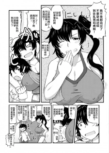 (C96) [Great Canyon (Deep Valley)] Anetorare ~Boku no Daisuki na Onee-chan ga Aitsu ni Ubawareta Hanashi~ [Chinese] [新桥月白日语社] - page 11