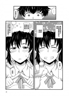 (C96) [Great Canyon (Deep Valley)] Anetorare ~Boku no Daisuki na Onee-chan ga Aitsu ni Ubawareta Hanashi~ [Chinese] [新桥月白日语社] - page 25