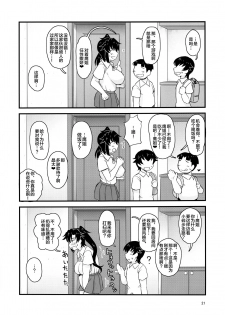 (C96) [Great Canyon (Deep Valley)] Anetorare ~Boku no Daisuki na Onee-chan ga Aitsu ni Ubawareta Hanashi~ [Chinese] [新桥月白日语社] - page 20