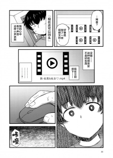 (C96) [Great Canyon (Deep Valley)] Anetorare ~Boku no Daisuki na Onee-chan ga Aitsu ni Ubawareta Hanashi~ [Chinese] [新桥月白日语社] - page 22