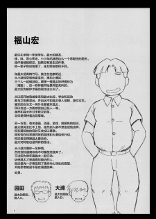 (C96) [Great Canyon (Deep Valley)] Anetorare ~Boku no Daisuki na Onee-chan ga Aitsu ni Ubawareta Hanashi~ [Chinese] [新桥月白日语社] - page 5