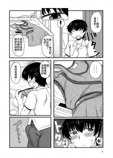 (C96) [Great Canyon (Deep Valley)] Anetorare ~Boku no Daisuki na Onee-chan ga Aitsu ni Ubawareta Hanashi~ [Chinese] [新桥月白日语社] - page 12