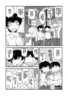(C96) [Great Canyon (Deep Valley)] Anetorare ~Boku no Daisuki na Onee-chan ga Aitsu ni Ubawareta Hanashi~ [Chinese] [新桥月白日语社] - page 6