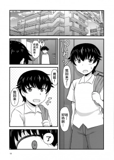 (C96) [Great Canyon (Deep Valley)] Anetorare ~Boku no Daisuki na Onee-chan ga Aitsu ni Ubawareta Hanashi~ [Chinese] [新桥月白日语社] - page 9