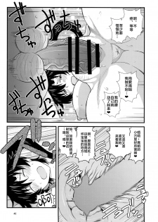 (C96) [Great Canyon (Deep Valley)] Anetorare ~Boku no Daisuki na Onee-chan ga Aitsu ni Ubawareta Hanashi~ [Chinese] [新桥月白日语社] - page 45