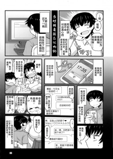 (C96) [Great Canyon (Deep Valley)] Anetorare ~Boku no Daisuki na Onee-chan ga Aitsu ni Ubawareta Hanashi~ [Chinese] [新桥月白日语社] - page 21