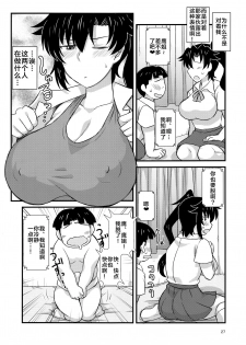 (C96) [Great Canyon (Deep Valley)] Anetorare ~Boku no Daisuki na Onee-chan ga Aitsu ni Ubawareta Hanashi~ [Chinese] [新桥月白日语社] - page 26