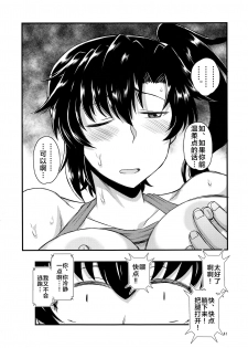 (C96) [Great Canyon (Deep Valley)] Anetorare ~Boku no Daisuki na Onee-chan ga Aitsu ni Ubawareta Hanashi~ [Chinese] [新桥月白日语社] - page 40