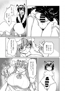 [H-net (HiRo)] Anal de Nagusamete Patchouli-sama (Touhou Project) [Digital] - page 7