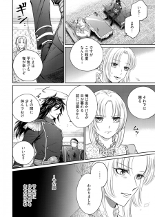 [伊倉とう子] 【ラブコフレ】気高き狼は不器用な恋に溺れる 第3-5話 - page 10