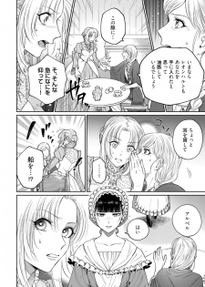 [伊倉とう子] 【ラブコフレ】気高き狼は不器用な恋に溺れる 第3-5話 - page 14