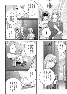 [伊倉とう子] 【ラブコフレ】気高き狼は不器用な恋に溺れる 第3-5話 - page 12