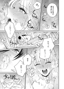 [伊倉とう子] 【ラブコフレ】気高き狼は不器用な恋に溺れる 第3-5話 - page 46