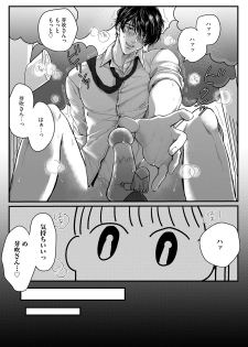 [うすくち] 隣の席の変な先輩 第1-5話 - page 35