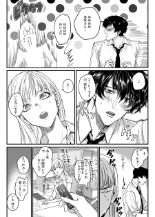 [うすくち] 隣の席の変な先輩 第1-5話 - page 14