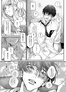 [うすくち] 隣の席の変な先輩 第1-5話 - page 25