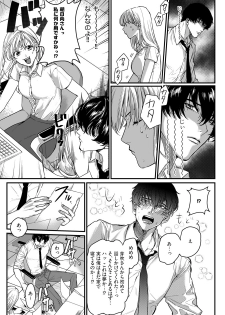 [うすくち] 隣の席の変な先輩 第1-5話 - page 7