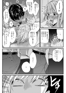 [うすくち] 隣の席の変な先輩 第1-5話 - page 50