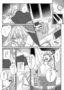 [うすくち] 隣の席の変な先輩 第1-5話 - page 20