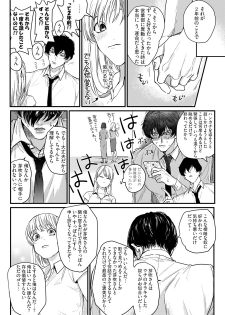 [うすくち] 隣の席の変な先輩 第1-5話 - page 18