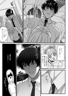 [うすくち] 隣の席の変な先輩 第1-5話 - page 45