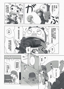 (C74) [Noritama-gozen (Noritama)] Community MAX (Persona 4) [Chinese] [靴下汉化组] - page 24