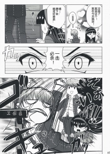 (C74) [Noritama-gozen (Noritama)] Community MAX (Persona 4) [Chinese] [靴下汉化组] - page 7