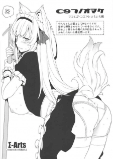 (C97) [Σ-Arts (Mikemono Yuu)] C97 no Omake ~Mayohiga Cosplay Iroiro Hen~ (Various)