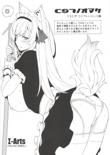 (C97) [Σ-Arts (Mikemono Yuu)] C97 no Omake ~Mayohiga Cosplay Iroiro Hen~ (Various) - page 1