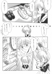 (Comic Castle 12) [Rakuen Toshi (Various)] Rakuen Toshi 4 (Cardcaptor Sakura) - page 8