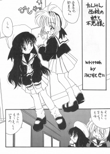 (Comic Castle 12) [Rakuen Toshi (Various)] Rakuen Toshi 4 (Cardcaptor Sakura) - page 44