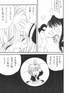 (Comic Castle 12) [Rakuen Toshi (Various)] Rakuen Toshi 4 (Cardcaptor Sakura) - page 47