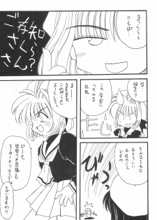 (Comic Castle 12) [Rakuen Toshi (Various)] Rakuen Toshi 4 (Cardcaptor Sakura) - page 45