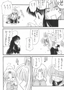 (Comic Castle 12) [Rakuen Toshi (Various)] Rakuen Toshi 4 (Cardcaptor Sakura) - page 48