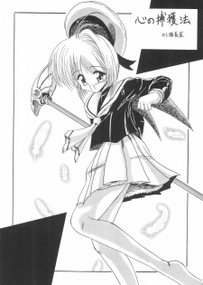 (Comic Castle 12) [Rakuen Toshi (Various)] Rakuen Toshi 4 (Cardcaptor Sakura) - page 6