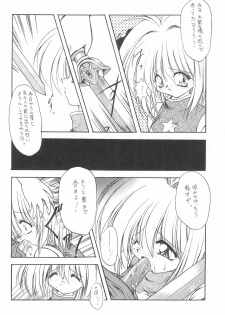 (Comic Castle 12) [Rakuen Toshi (Various)] Rakuen Toshi 4 (Cardcaptor Sakura) - page 28