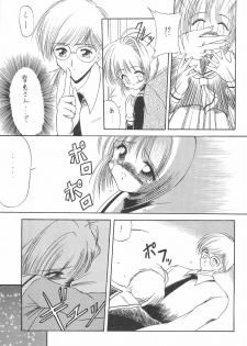 (Comic Castle 12) [Rakuen Toshi (Various)] Rakuen Toshi 4 (Cardcaptor Sakura) - page 15