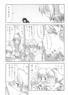 (Comic Castle 12) [Rakuen Toshi (Various)] Rakuen Toshi 4 (Cardcaptor Sakura) - page 7