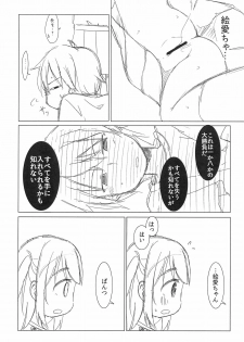 (Hokkaido COMITIA 6) [FANCYCUBE (Chino Fumiyu)] Naisho no Lesson +1 - page 7