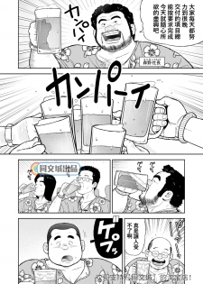 [Kujira] Kunoyu Juunanahatsume Kiss wa Ano Ko no Ika no Aji [Chinese] [Digital] - page 2