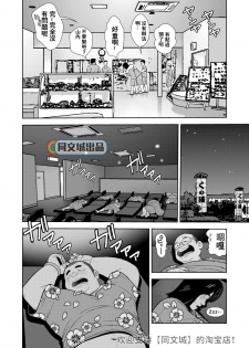 [Kujira] Kunoyu Juunanahatsume Kiss wa Ano Ko no Ika no Aji [Chinese] [Digital] - page 6
