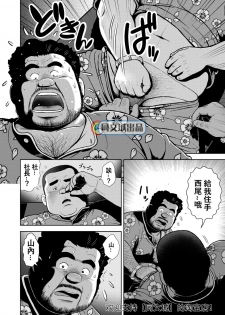 [Kujira] Kunoyu Juunanahatsume Kiss wa Ano Ko no Ika no Aji [Chinese] [Digital] - page 18