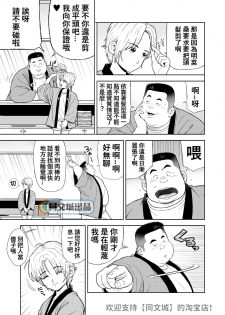 [Kujira] Kunoyu Juunanahatsume Kiss wa Ano Ko no Ika no Aji [Chinese] [Digital] - page 5