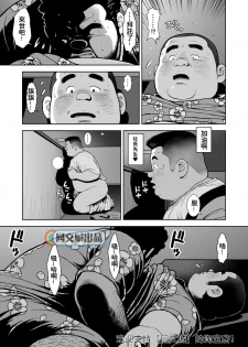 [Kujira] Kunoyu Juunanahatsume Kiss wa Ano Ko no Ika no Aji [Chinese] [Digital] - page 21
