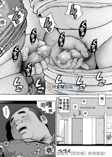 [Kujira] Kunoyu Juunanahatsume Kiss wa Ano Ko no Ika no Aji [Chinese] [Digital] - page 34