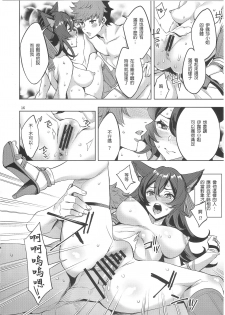 (C95) [Clover Kai (Emua)] Hihiiro Aventure |  緋緋色的戀愛冒險 (Granblue Fantasy) [Chinese] [甲爆神漢化組] - page 16