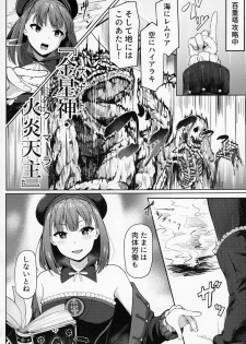 (COMIC1☆13) [METAL KIDS MEETING (Tomojo)] Fringe (Fate/Grand Order) - page 3