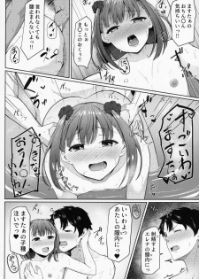 (COMIC1☆13) [METAL KIDS MEETING (Tomojo)] Fringe (Fate/Grand Order) - page 13