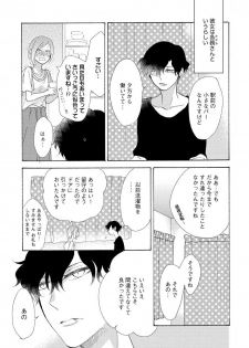 [井藤楊子] となりの綺麗な人 - page 7