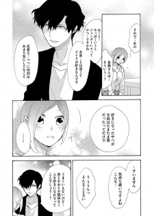 [井藤楊子] となりの綺麗な人 - page 24